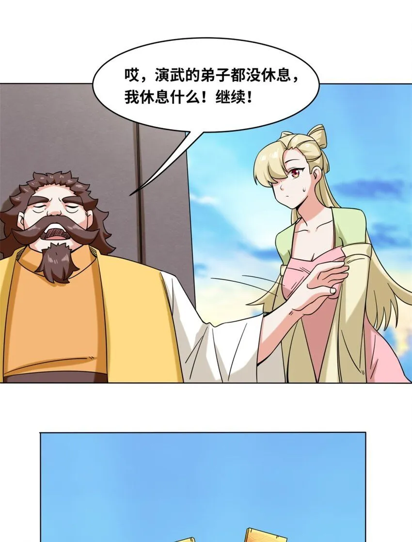 第119话演武进行时 第41页