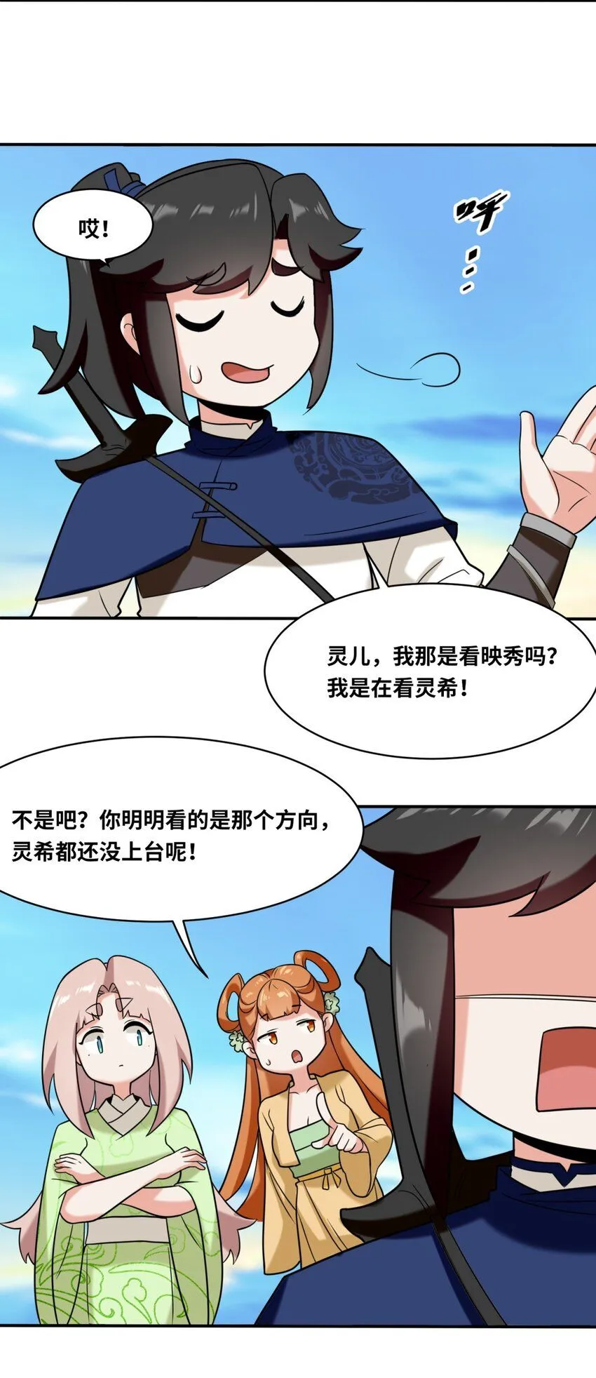 第120话东皇映秀 第8页