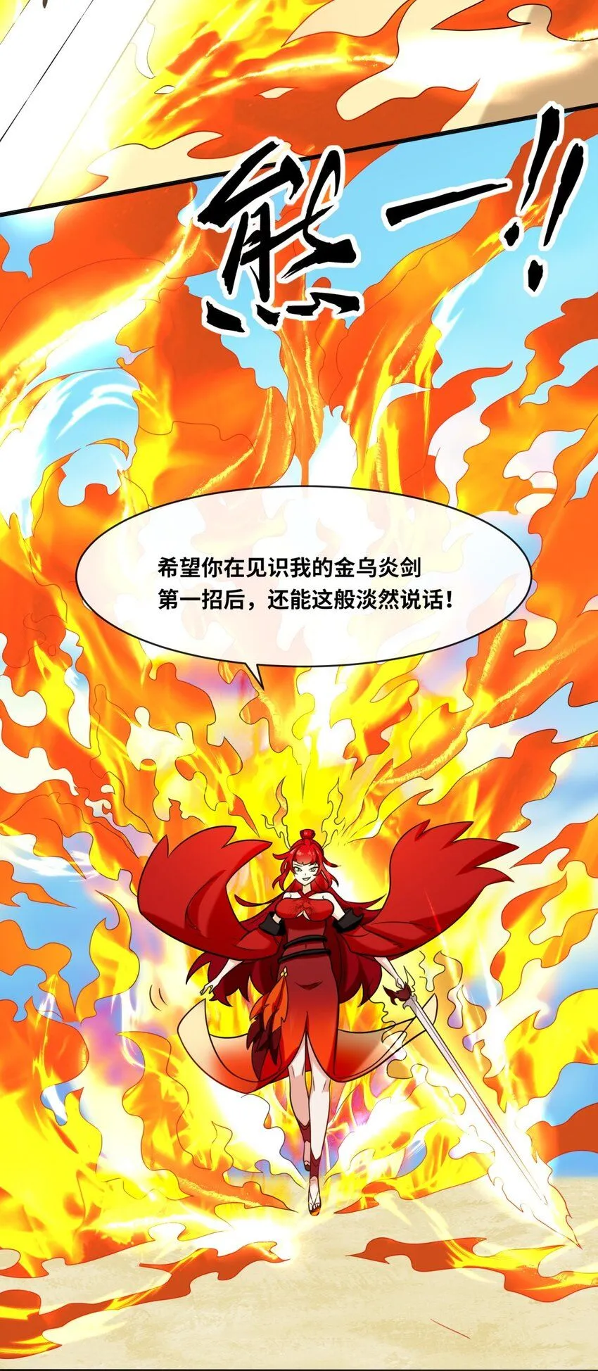 第120话东皇映秀 第17页