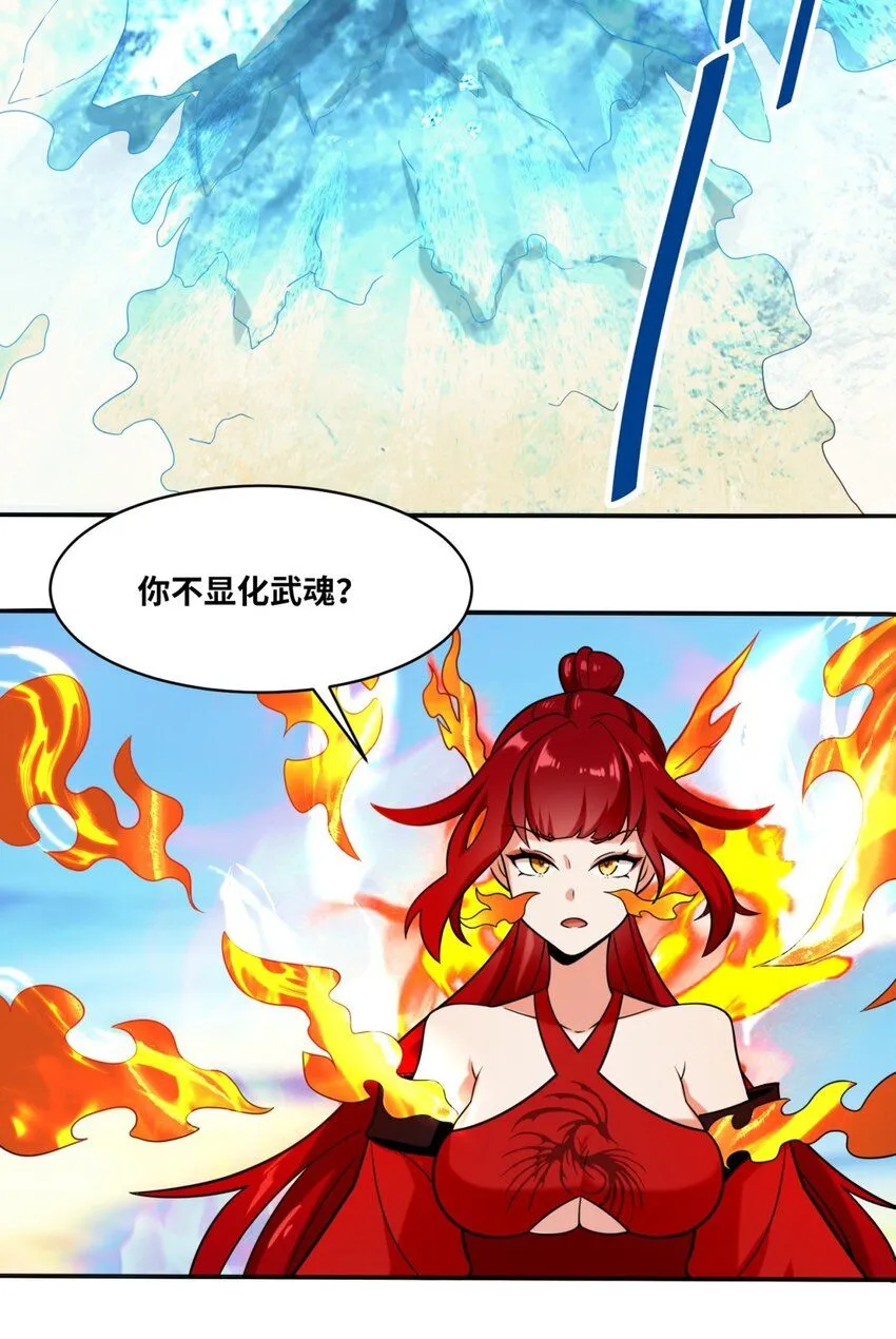 第120话东皇映秀 第19页