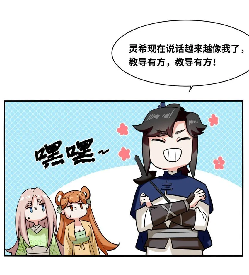 第120话东皇映秀 第29页