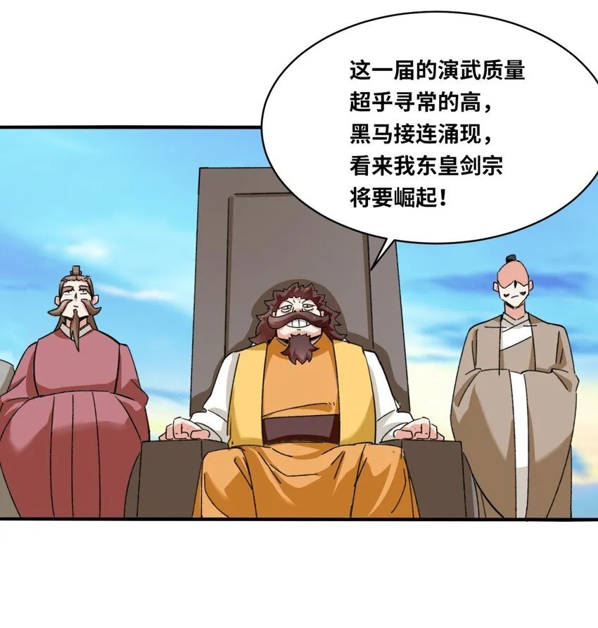 第120话东皇映秀 第31页