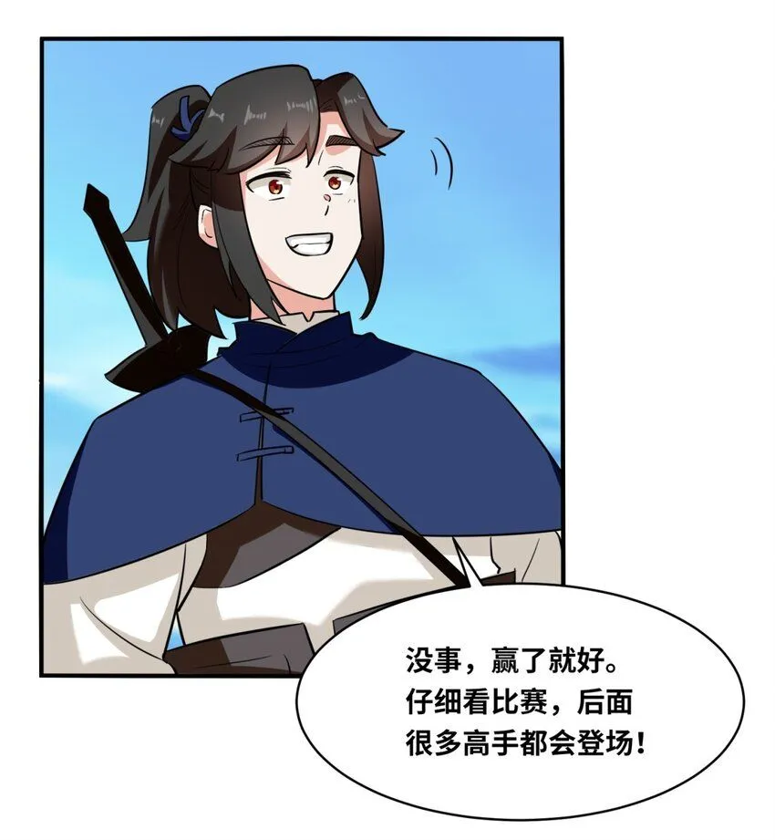 第120话东皇映秀 第35页