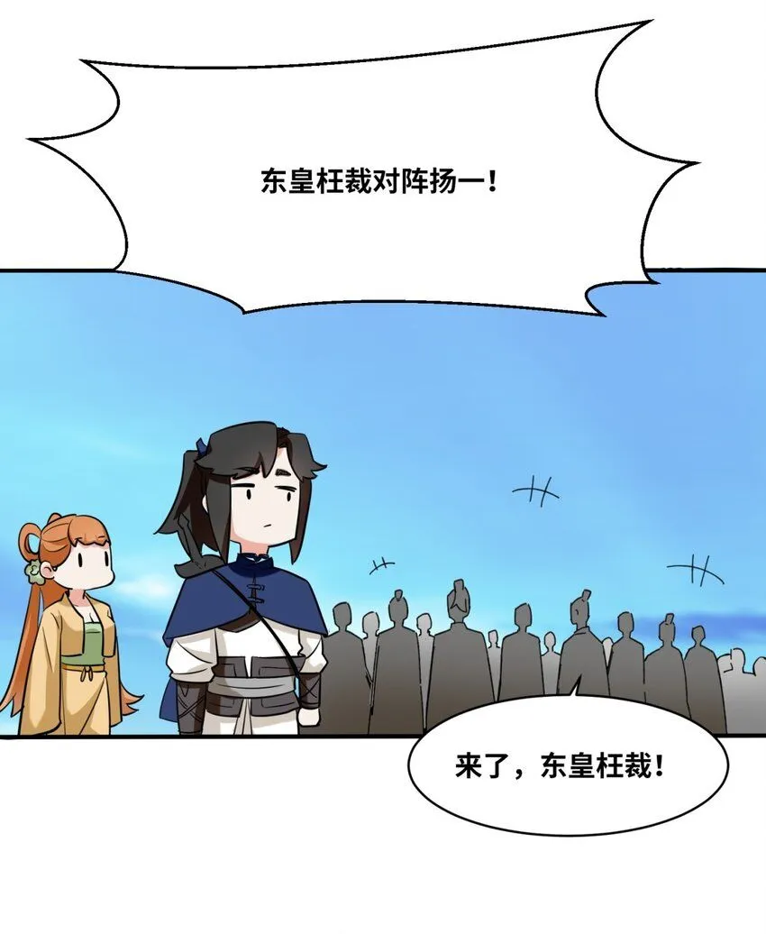 第120话东皇映秀 第36页