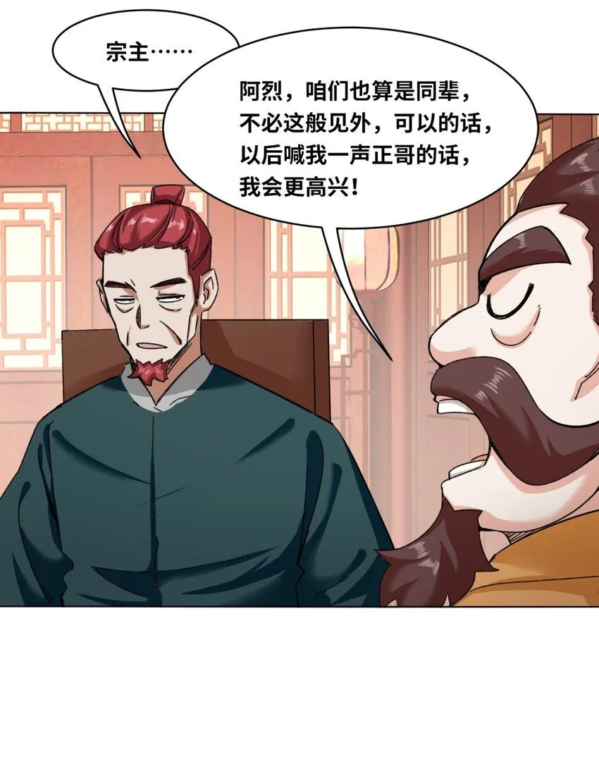 第120话东皇映秀 第42页