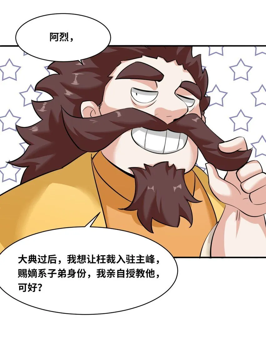 第120话东皇映秀 第44页