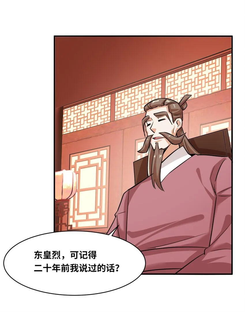 第120话东皇映秀 第45页