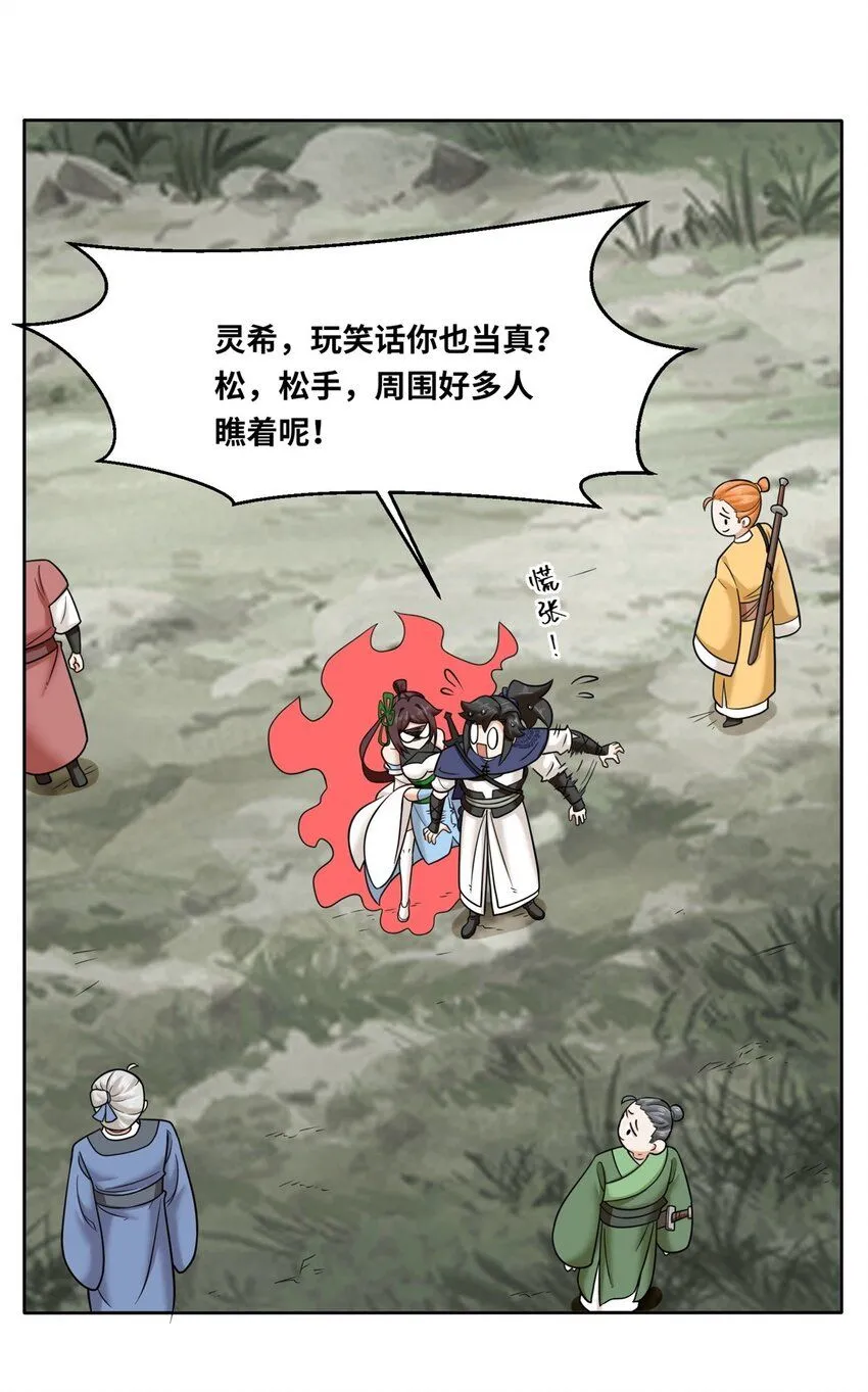第118话演武比拼 第3页