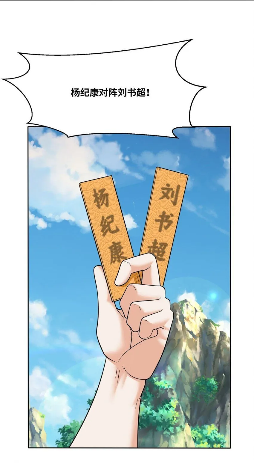 第118话演武比拼 第8页