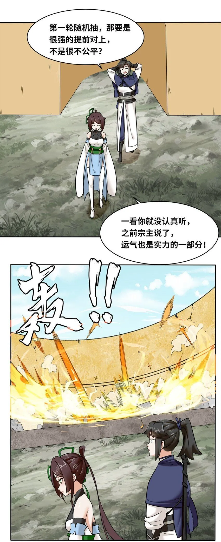 第118话演武比拼 第9页