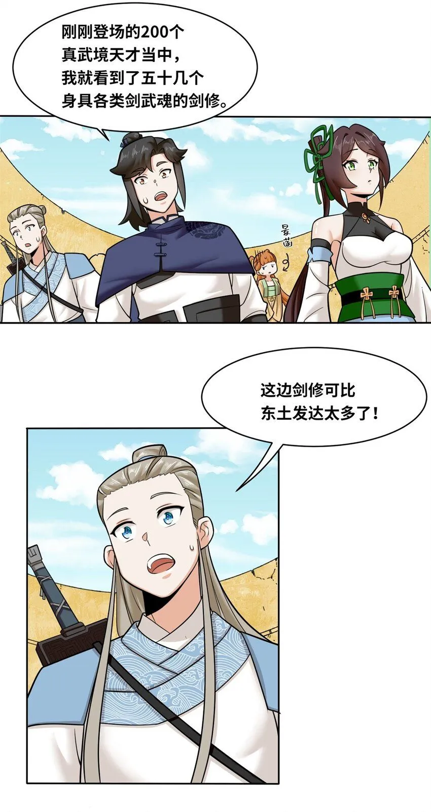 第118话演武比拼 第10页