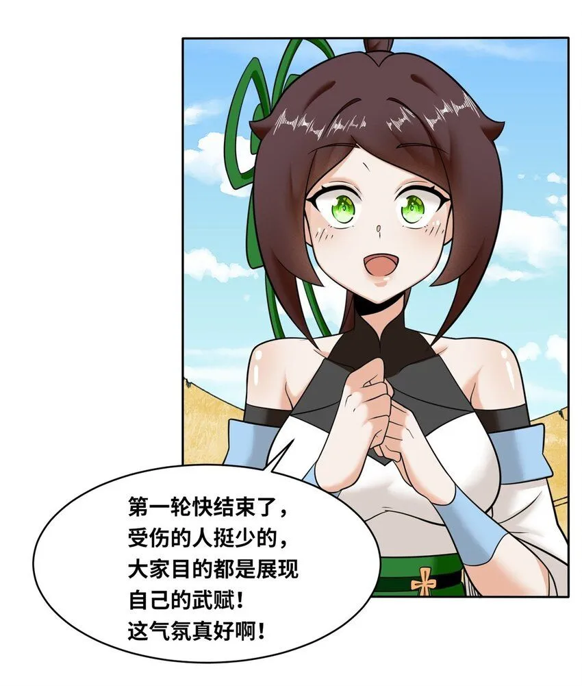 第118话演武比拼 第11页