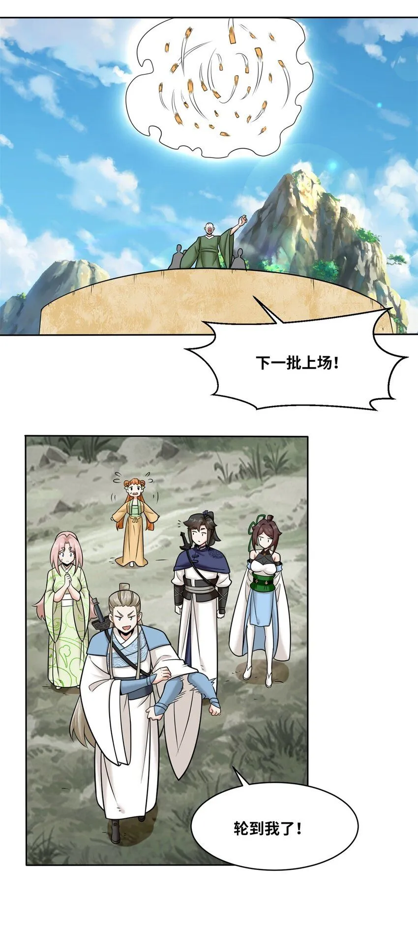 第118话演武比拼 第12页