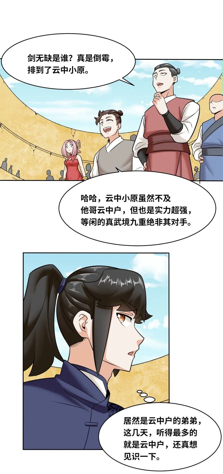 第118话演武比拼 第13页