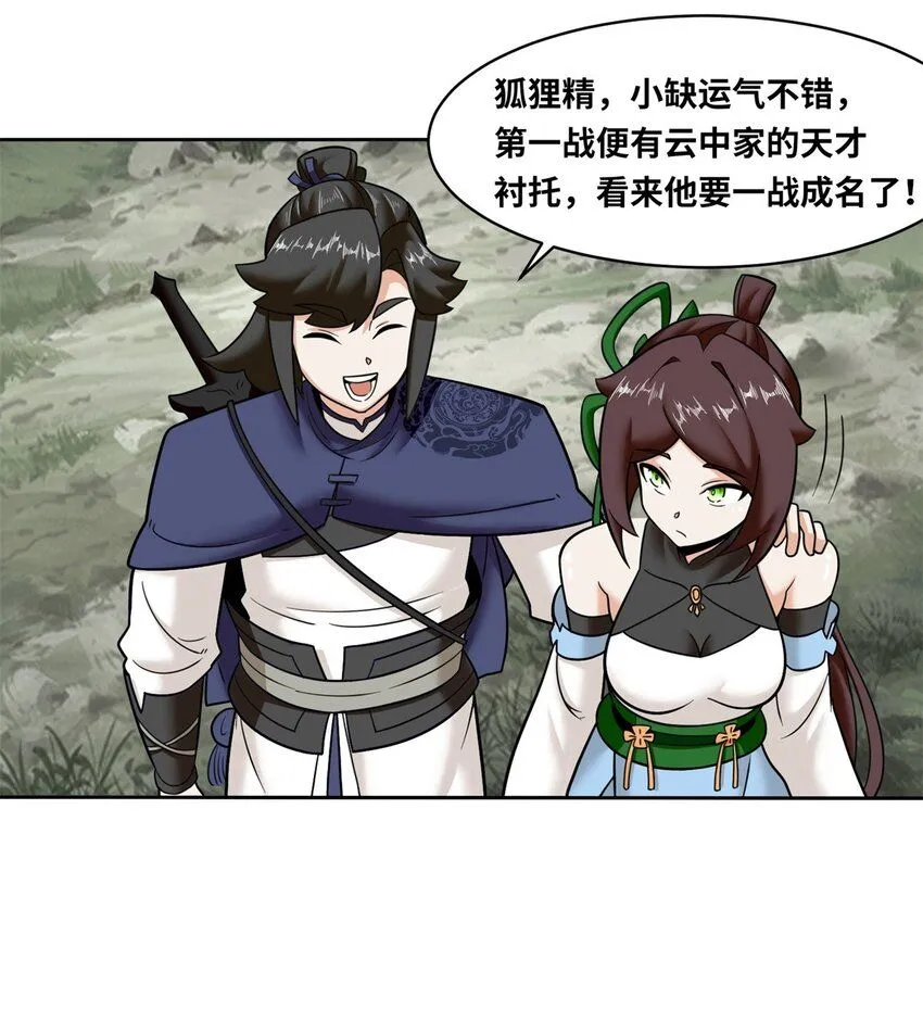 第118话演武比拼 第14页