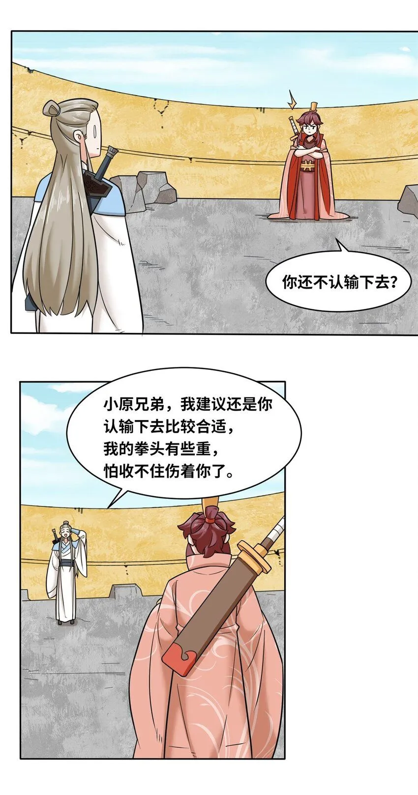 第118话演武比拼 第17页