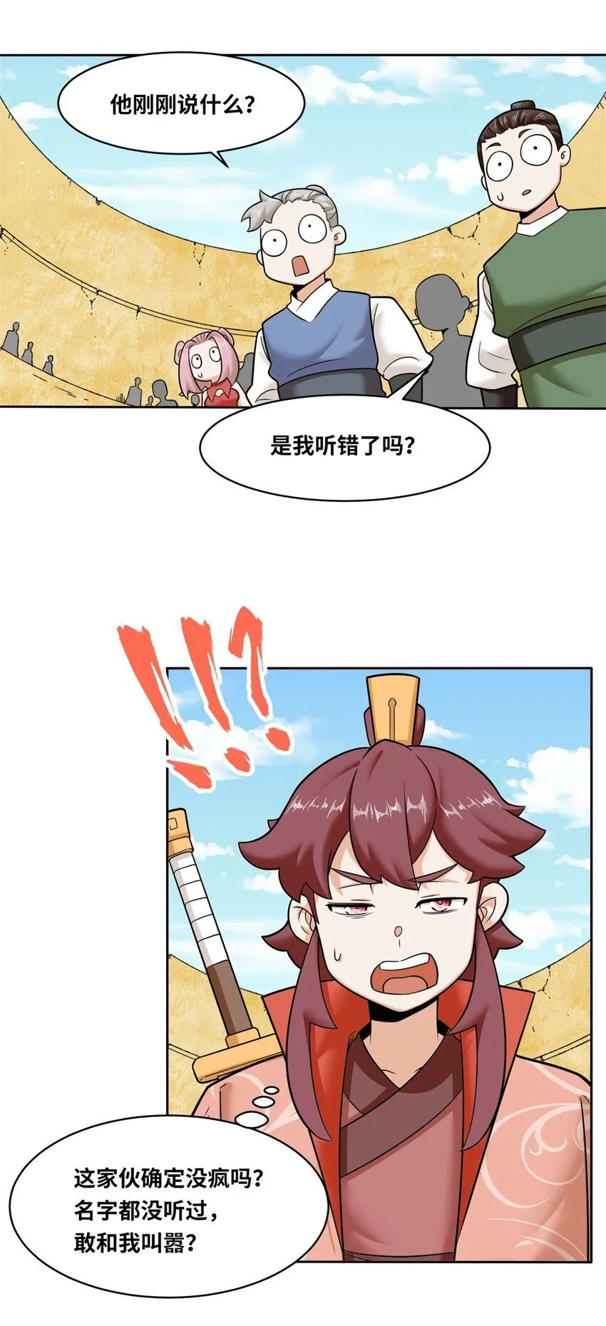 第118话演武比拼 第18页