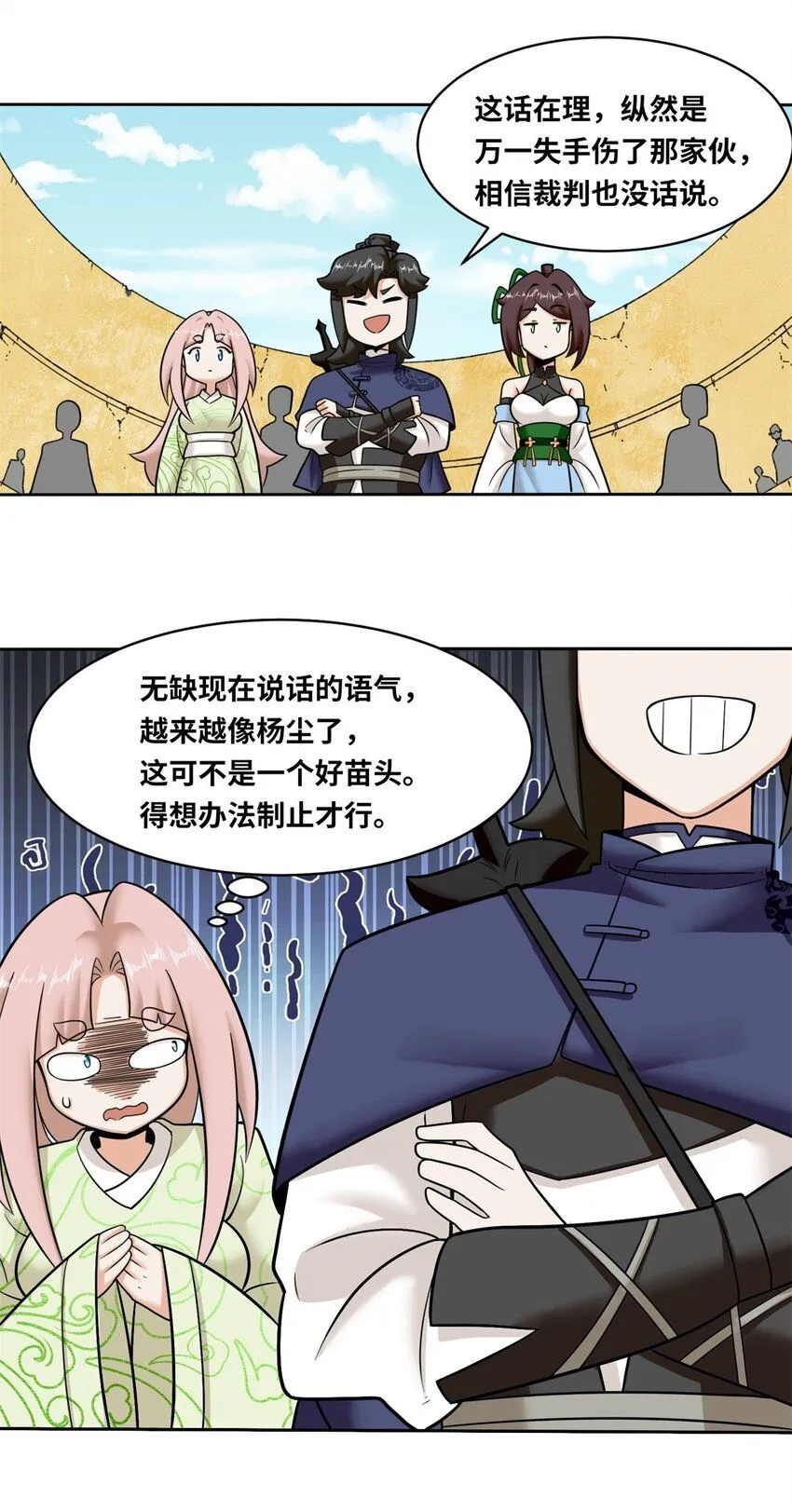 第118话演武比拼 第19页