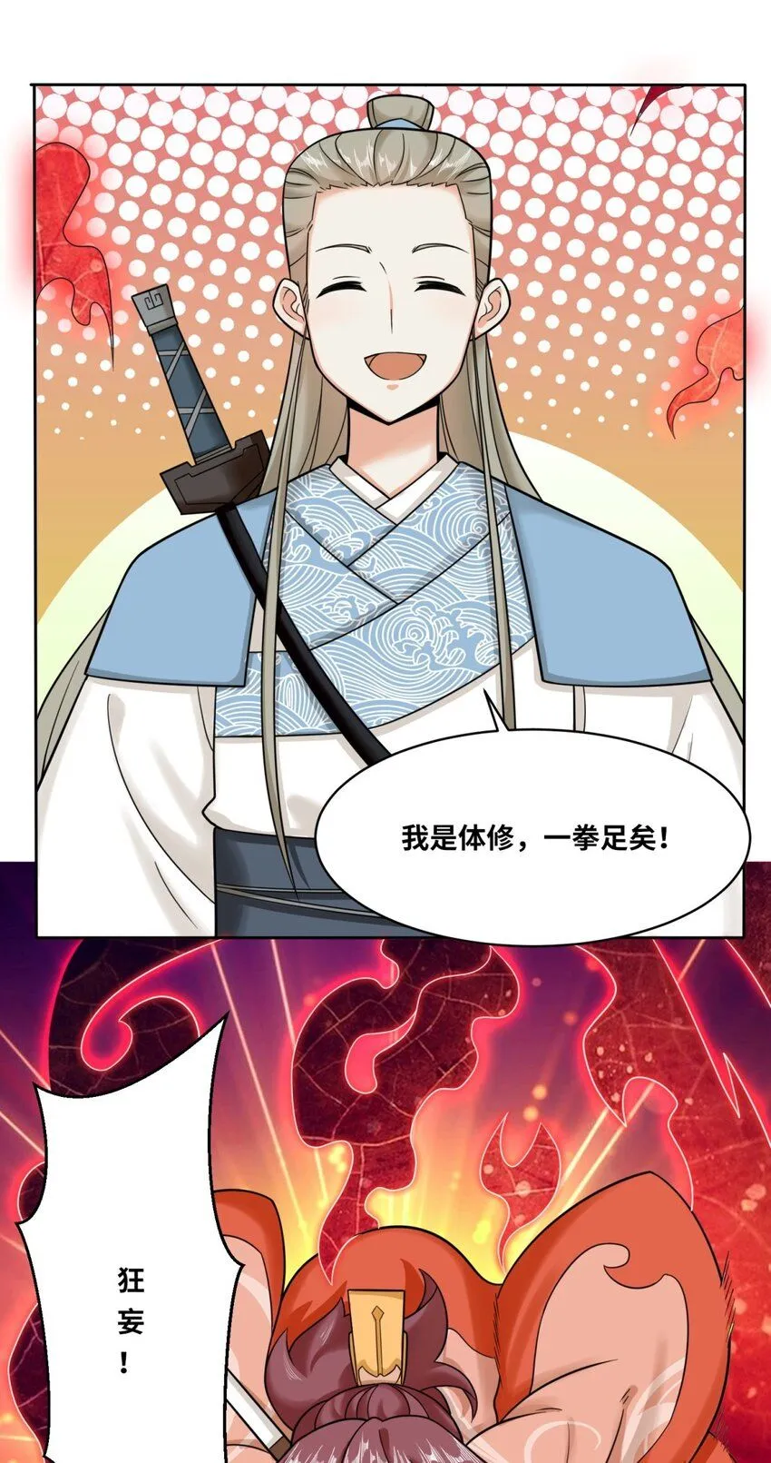 第118话演武比拼 第22页