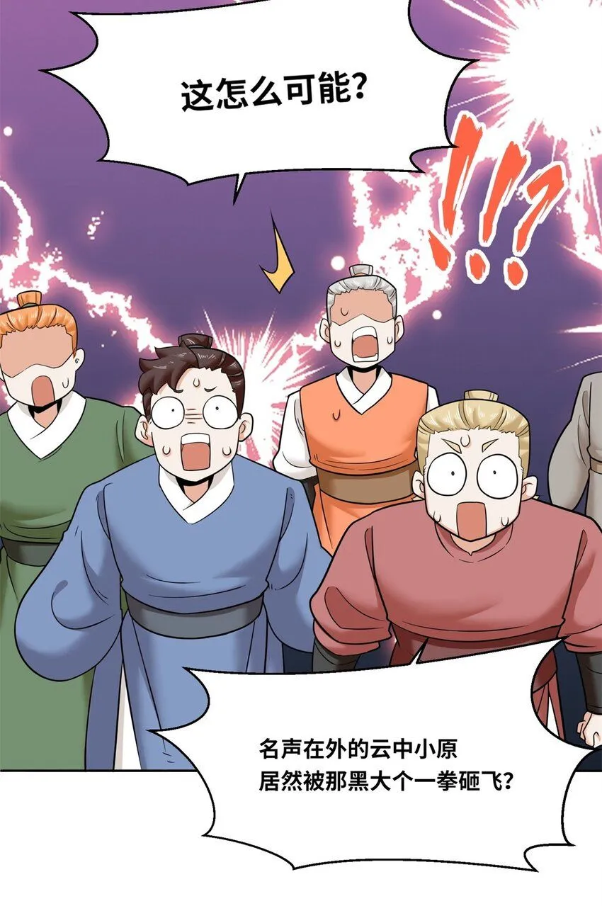第118话演武比拼 第29页
