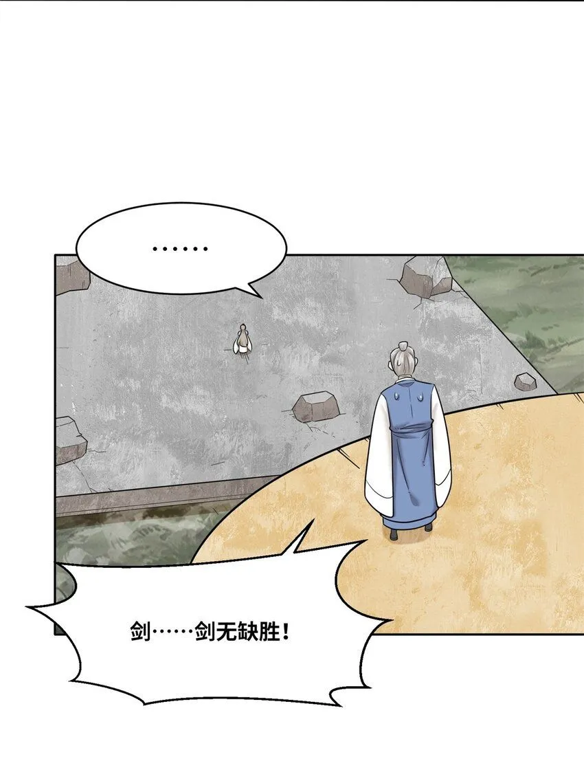 第118话演武比拼 第31页