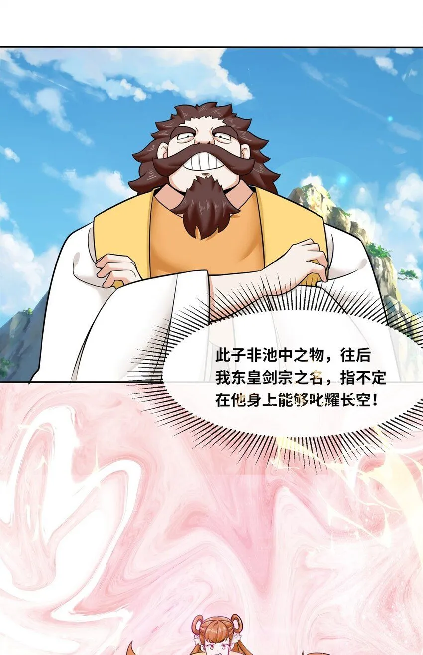 第118话演武比拼 第32页