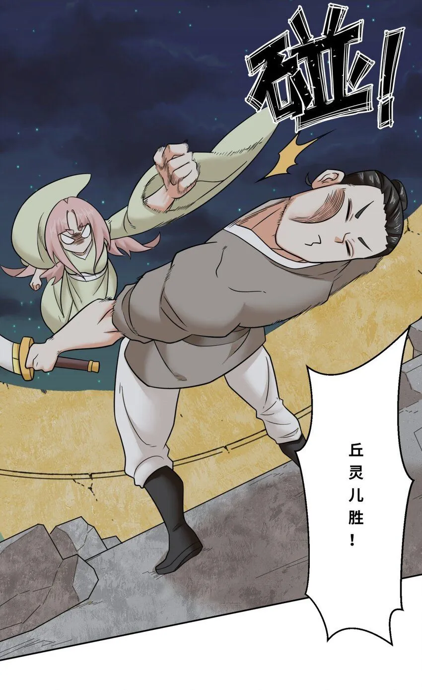 第118话演武比拼 第37页