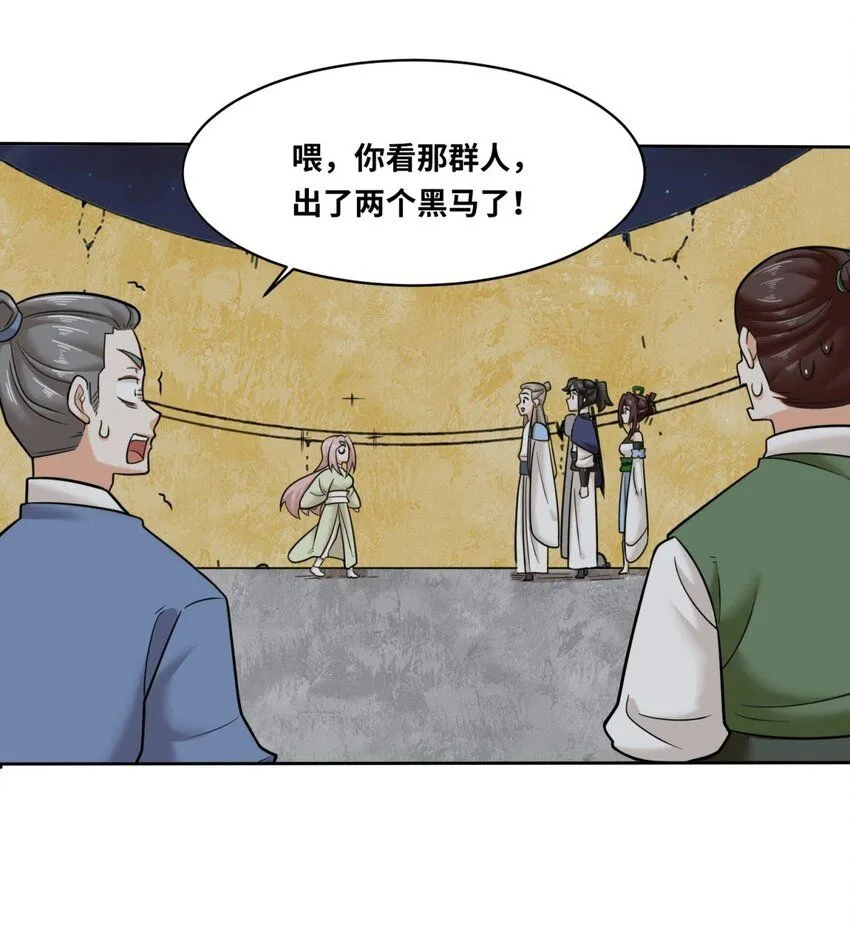 第118话演武比拼 第38页