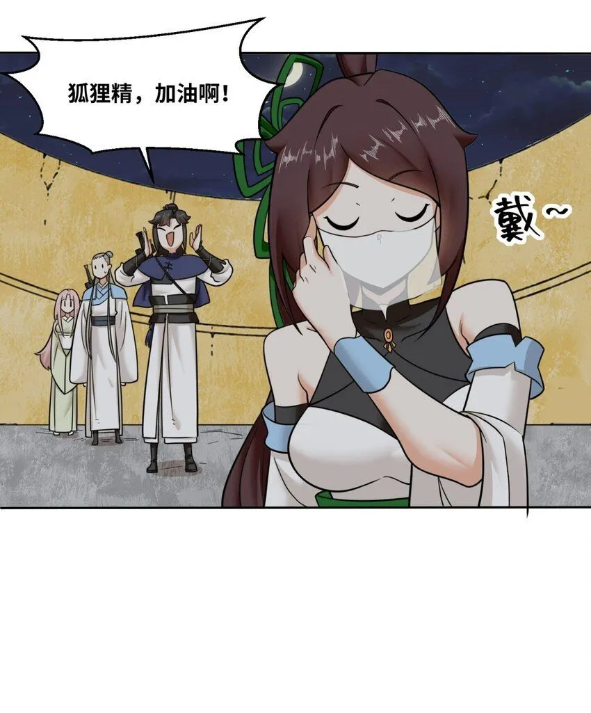 第118话演武比拼 第39页