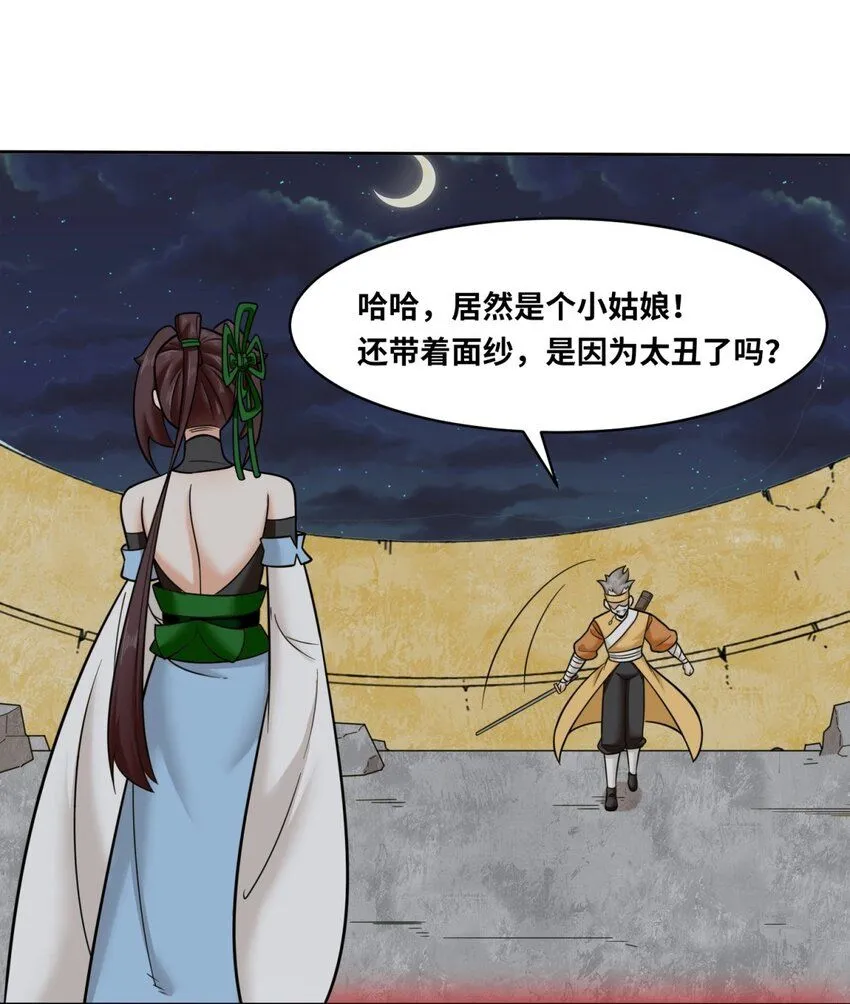 第118话演武比拼 第40页