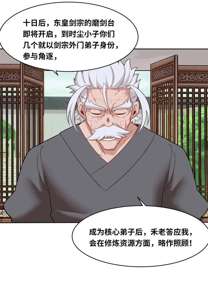 第117话磨剑台大典 第5页