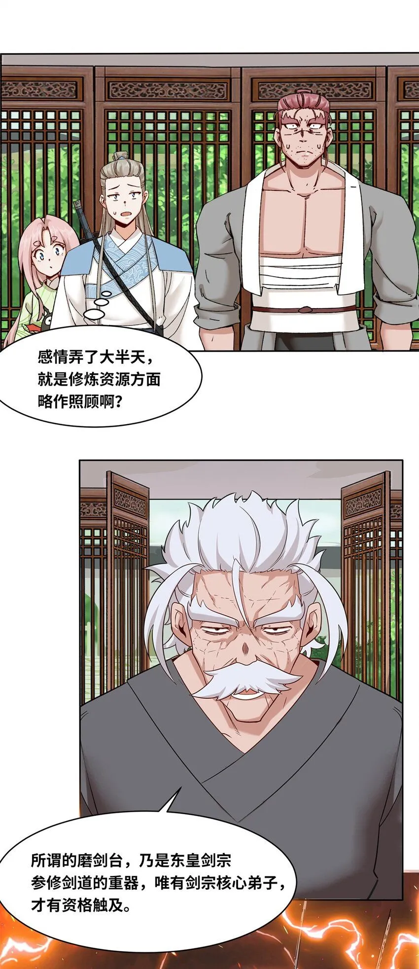 第117话磨剑台大典 第6页