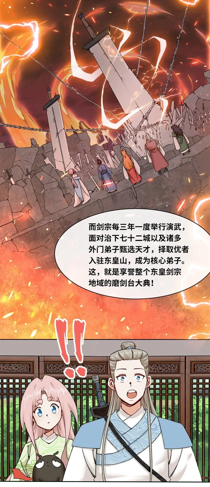 第117话磨剑台大典 第7页
