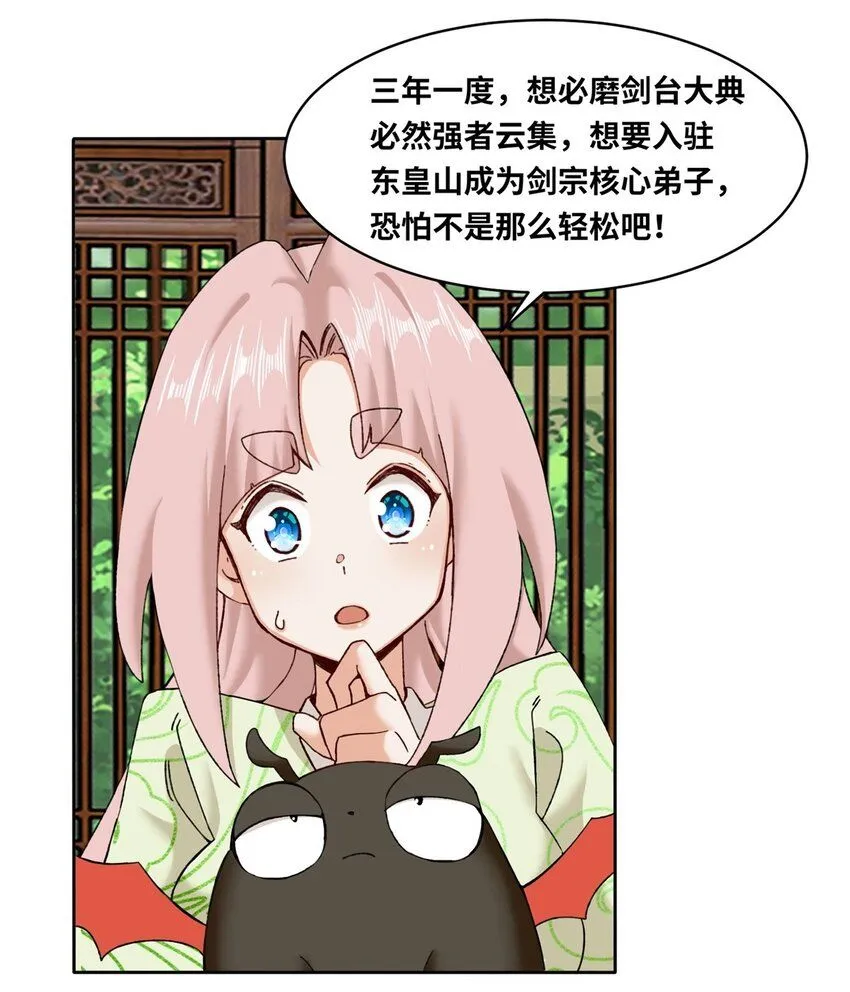 第117话磨剑台大典 第8页