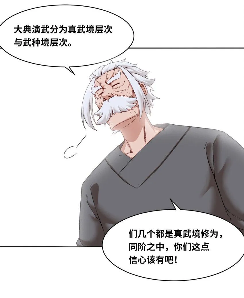 第117话磨剑台大典 第9页
