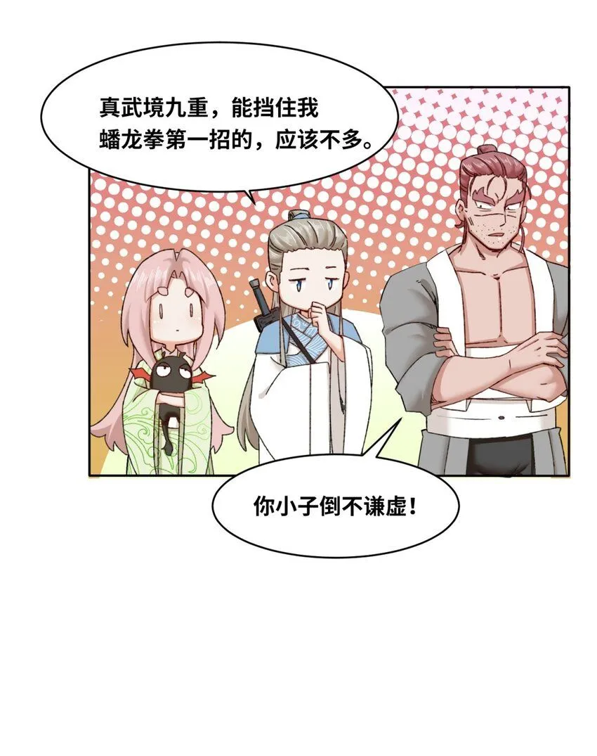 第117话磨剑台大典 第10页
