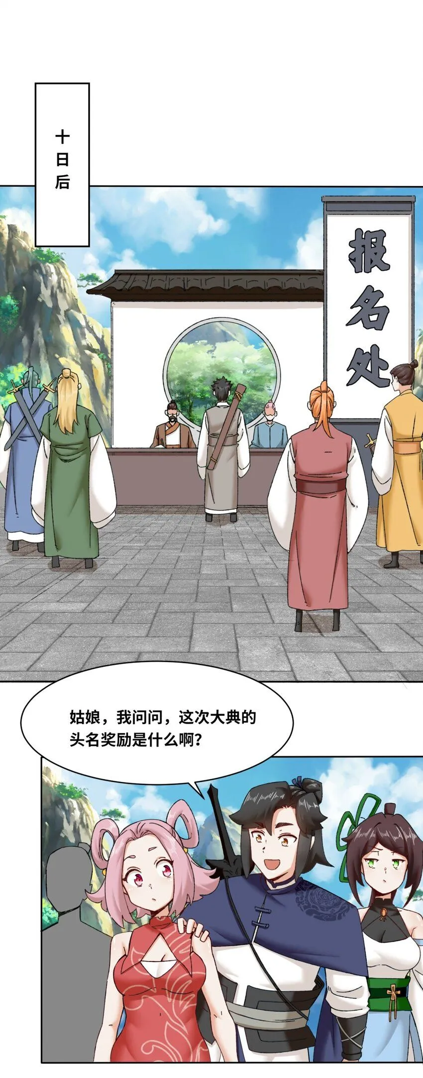 第117话磨剑台大典 第11页