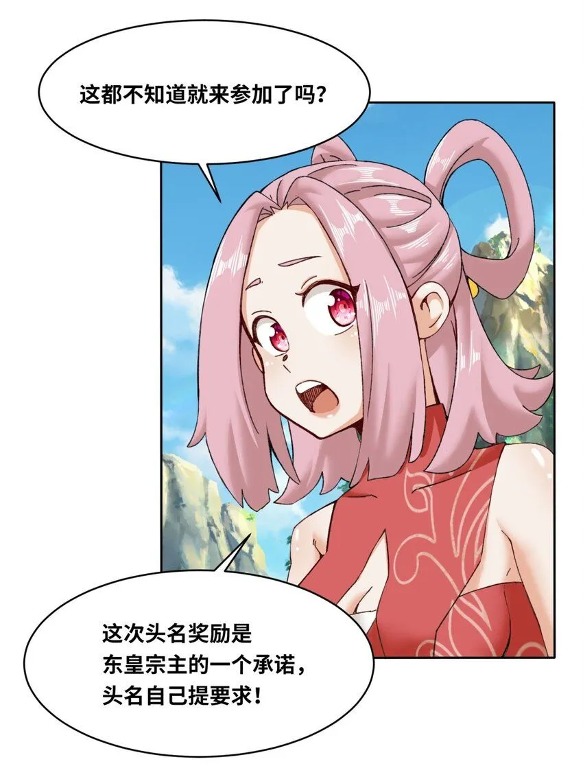 第117话磨剑台大典 第12页