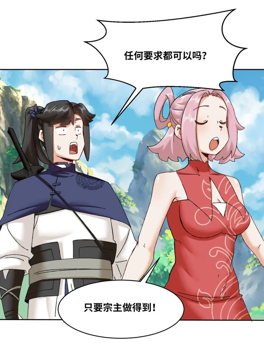 第117话磨剑台大典 第13页