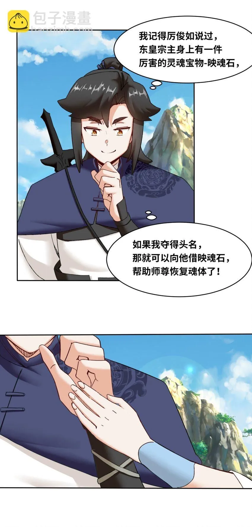 第117话磨剑台大典 第14页