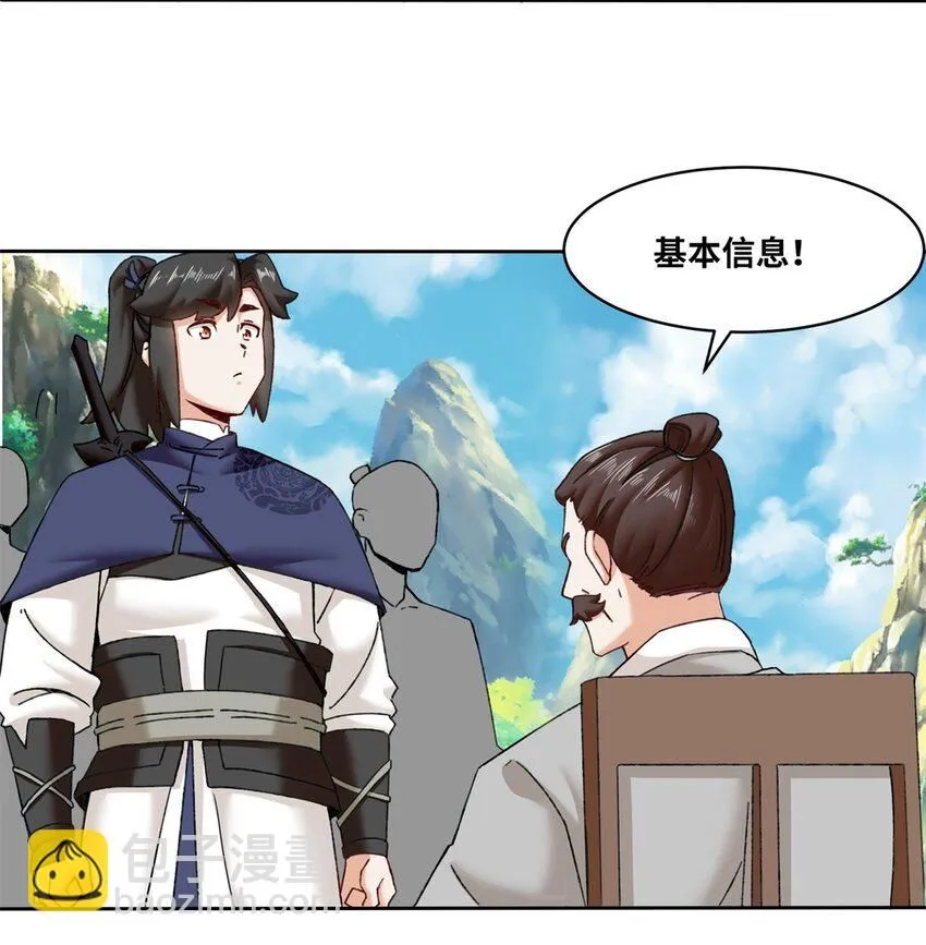 第117话磨剑台大典 第17页