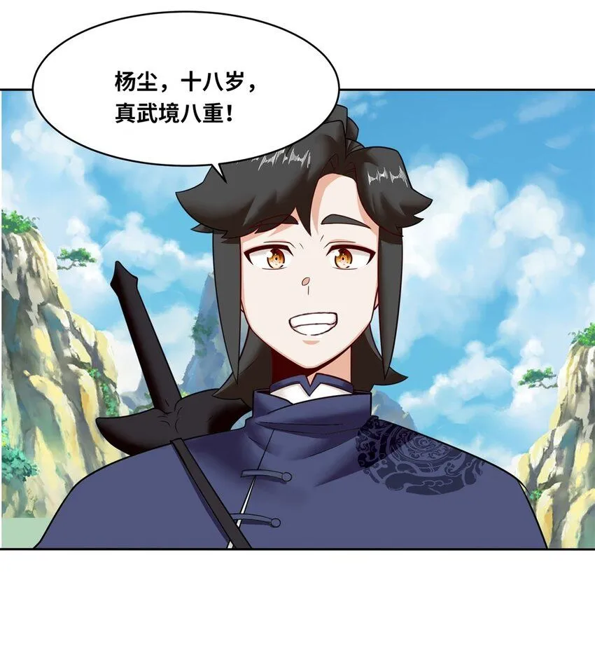 第117话磨剑台大典 第18页