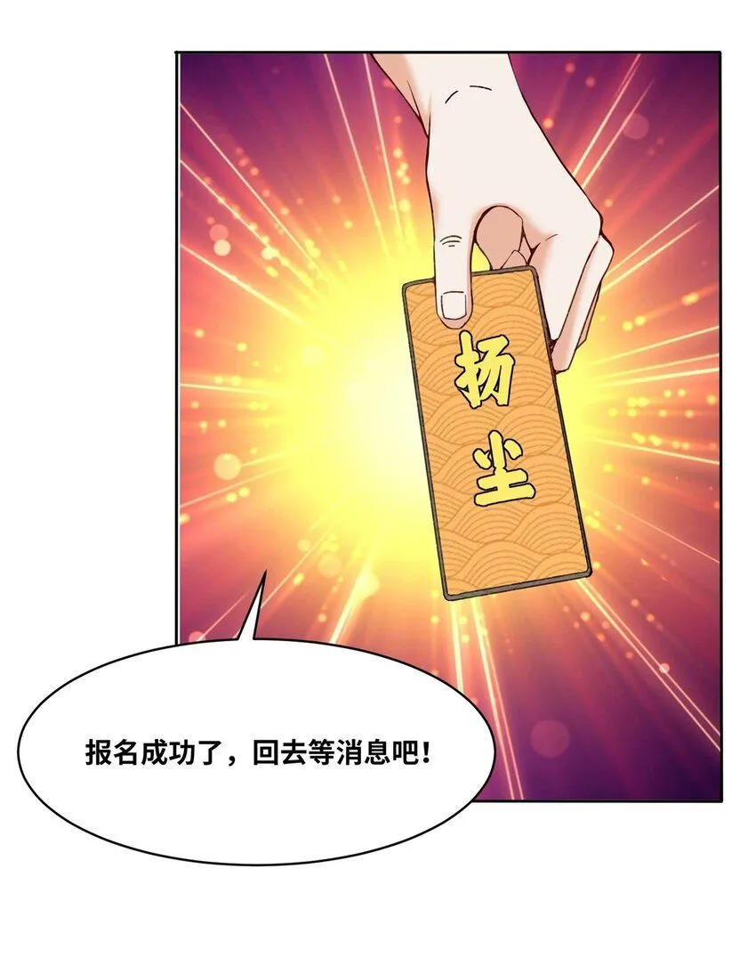 第117话磨剑台大典 第19页
