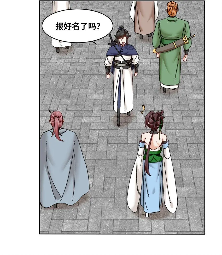 第117话磨剑台大典 第21页