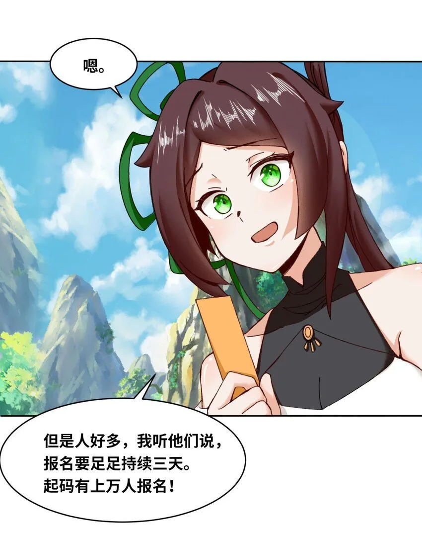 第117话磨剑台大典 第22页