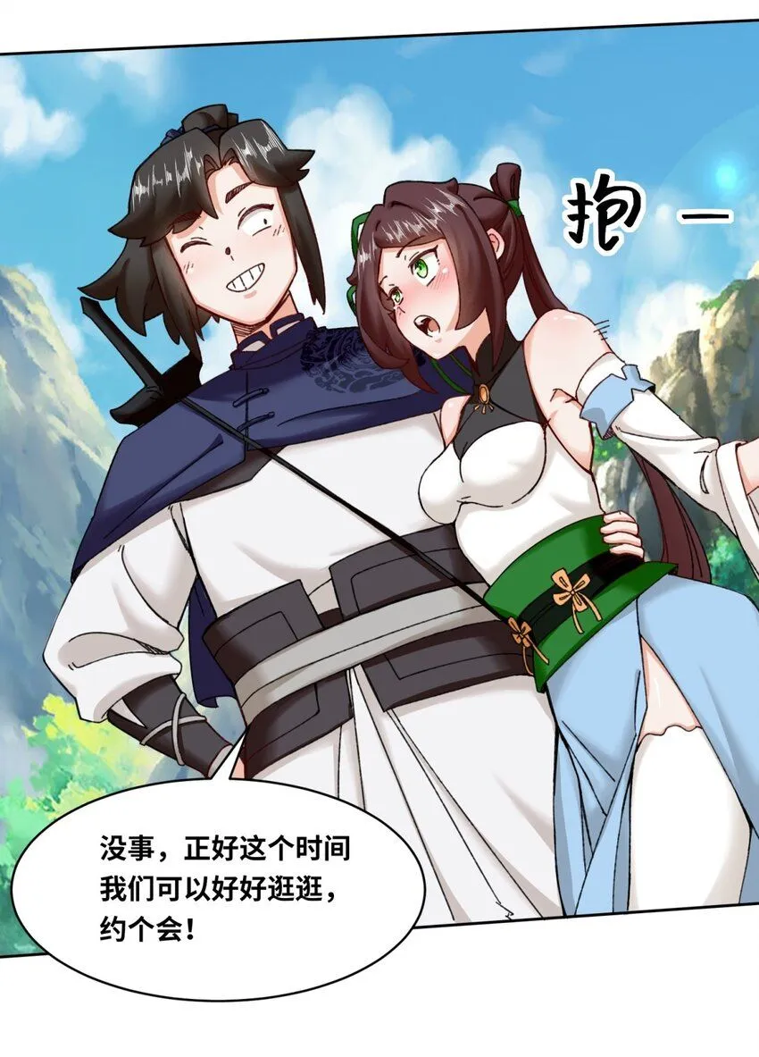 第117话磨剑台大典 第23页