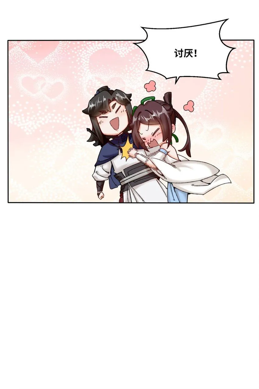 第117话磨剑台大典 第24页