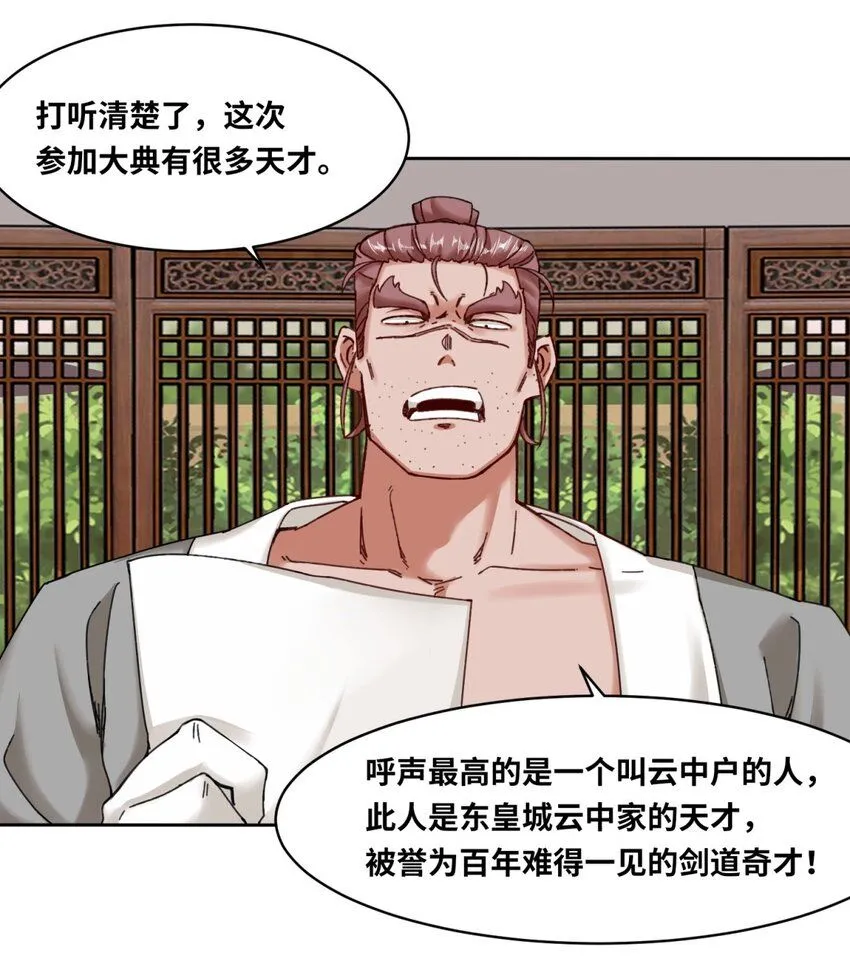 第117话磨剑台大典 第26页