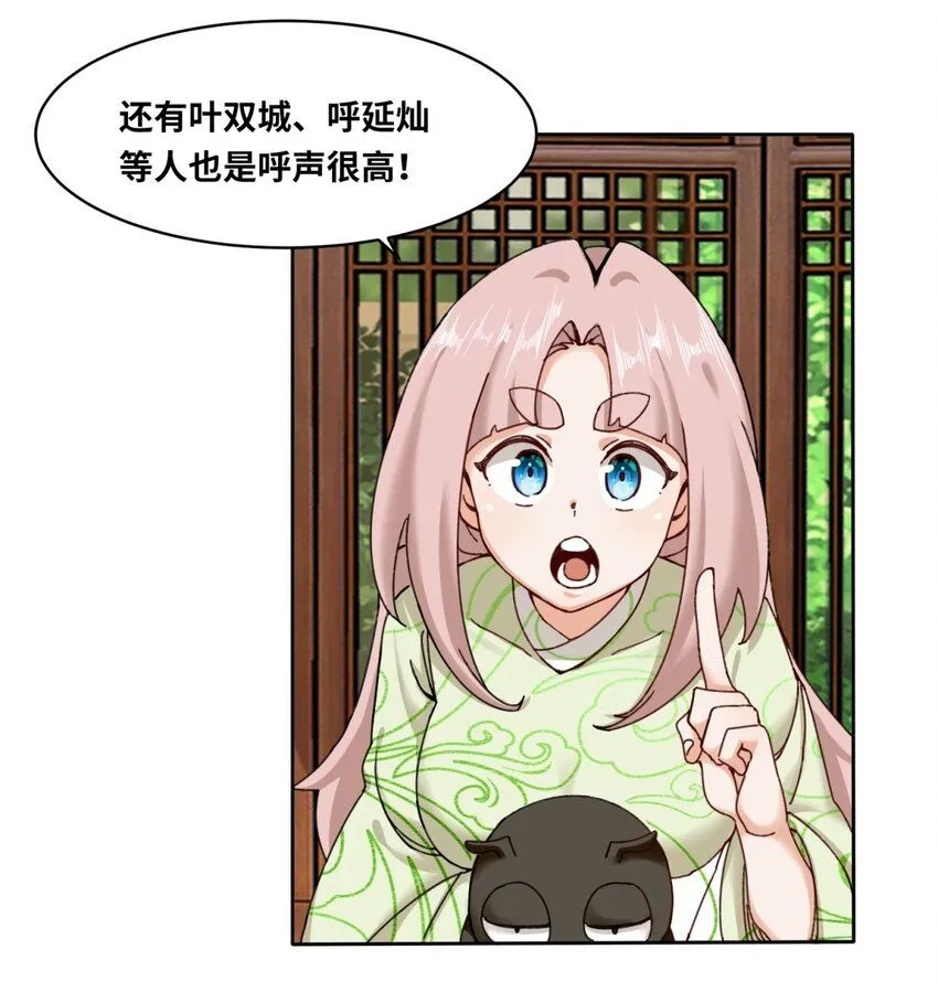第117话磨剑台大典 第27页