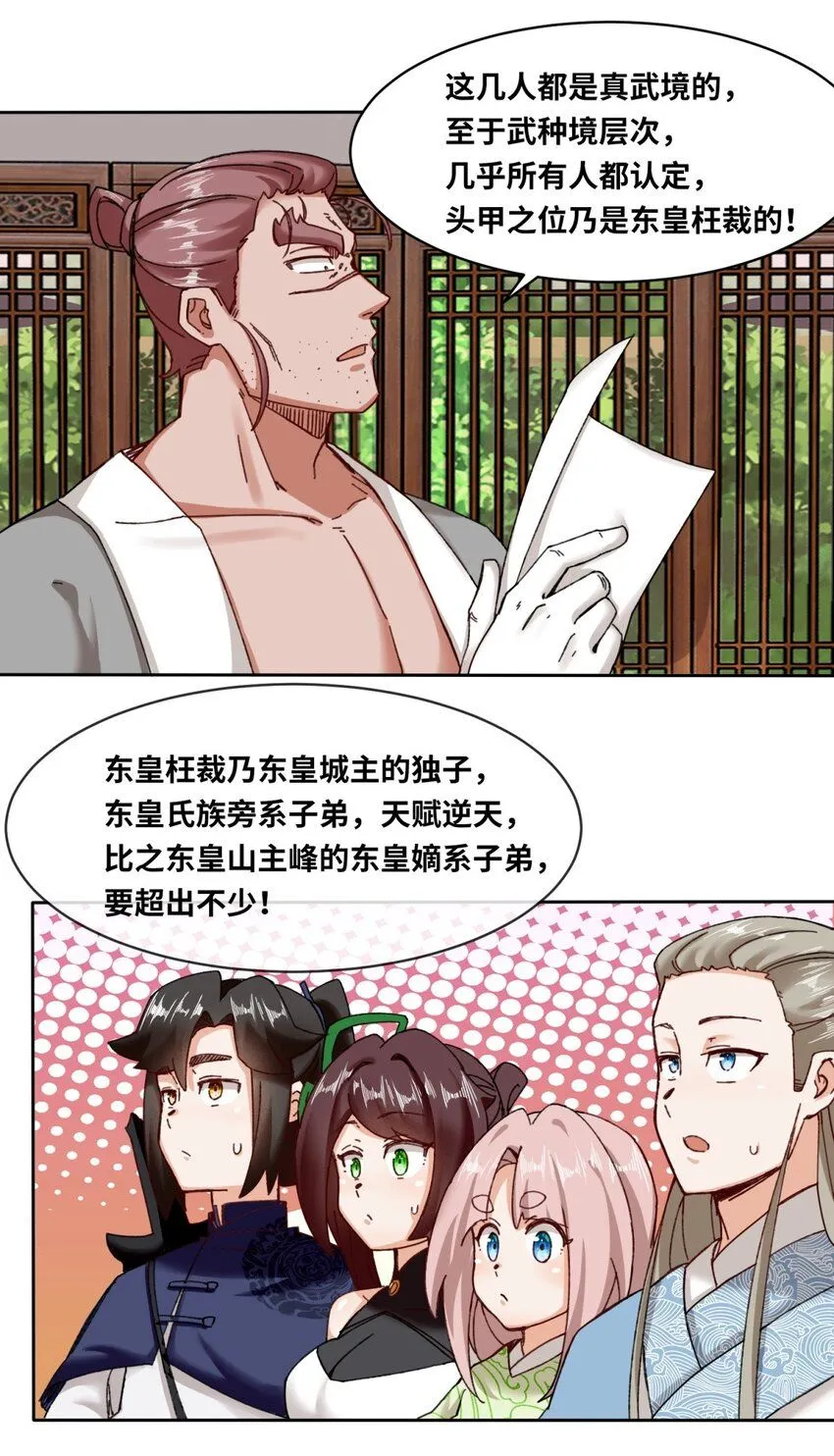 第117话磨剑台大典 第28页